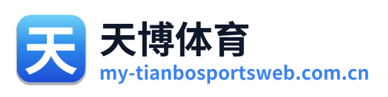 天博体育 Logo